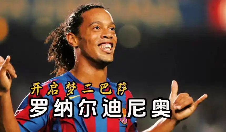 但著名足球